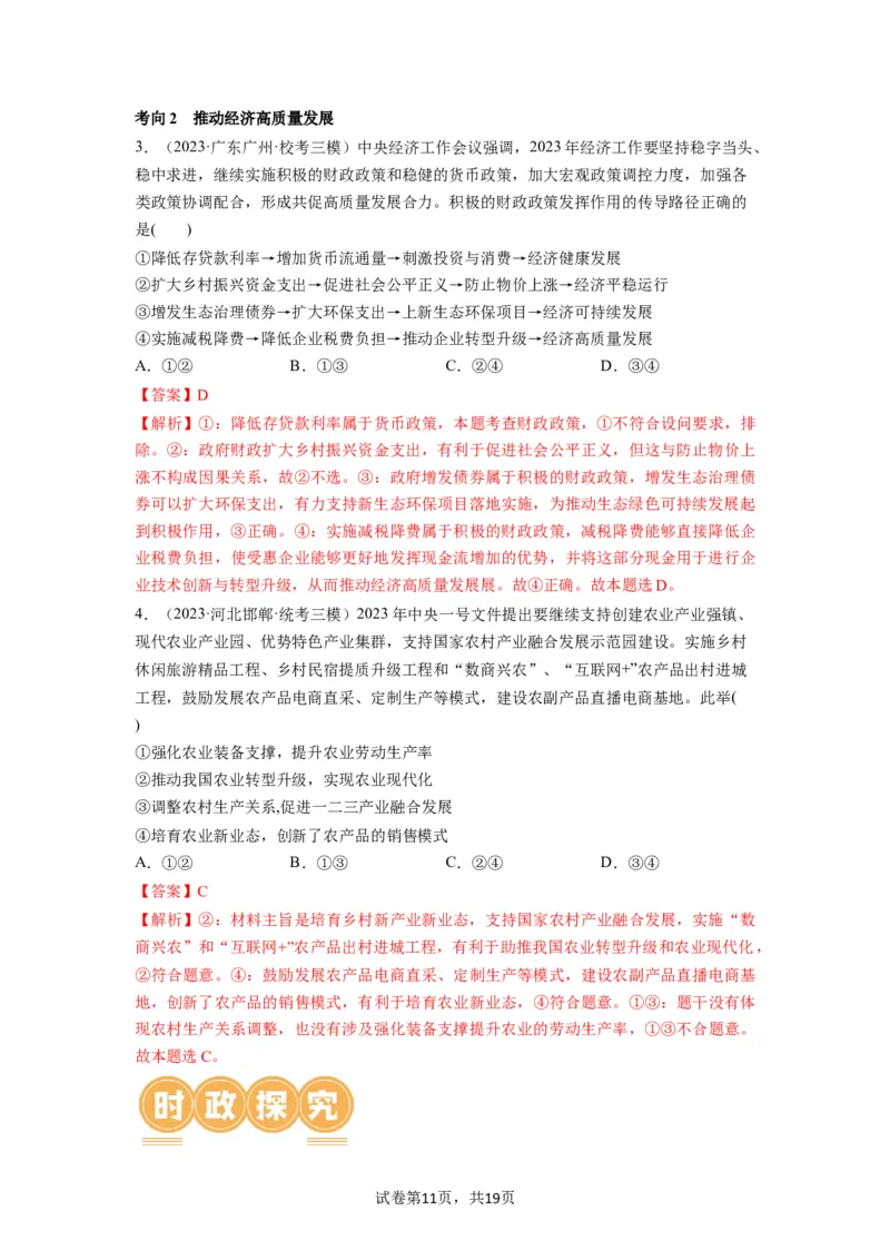 第03课我国的经济发展（讲义）（解析版）_新高考复习资料_2024年新高考资料_一轮复习资料_完2024年高考政治一轮复习讲练测（课件+讲义+练习）（新教材新高考）_必修2