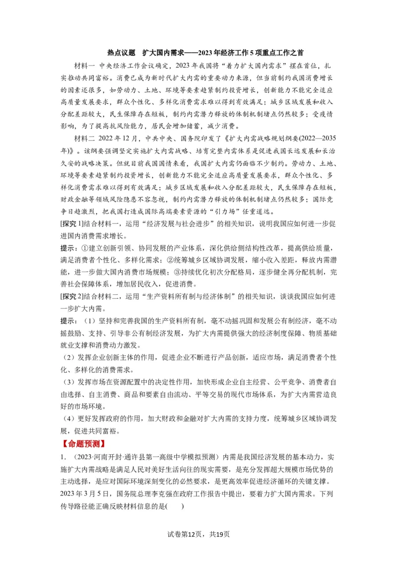 第03课我国的经济发展（讲义）（解析版）_新高考复习资料_2024年新高考资料_一轮复习资料_完2024年高考政治一轮复习讲练测（课件+讲义+练习）（新教材新高考）_必修2