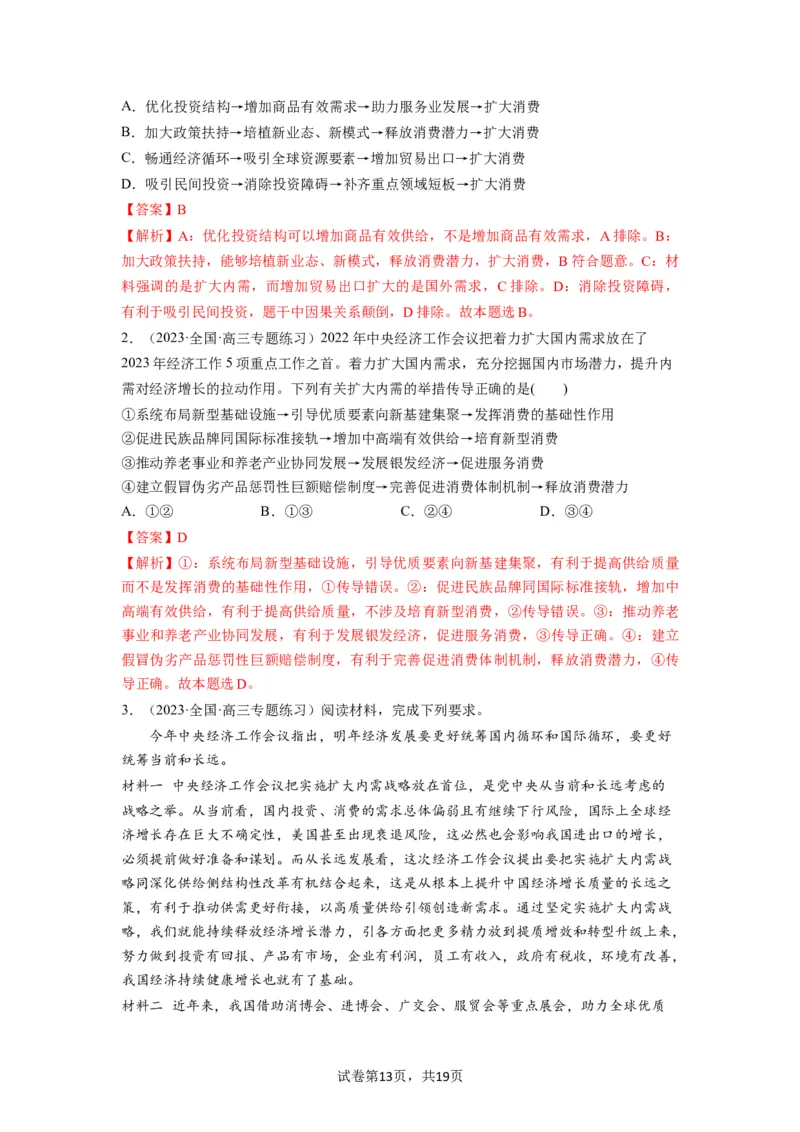 第03课我国的经济发展（讲义）（解析版）_新高考复习资料_2024年新高考资料_一轮复习资料_完2024年高考政治一轮复习讲练测（课件+讲义+练习）（新教材新高考）_必修2