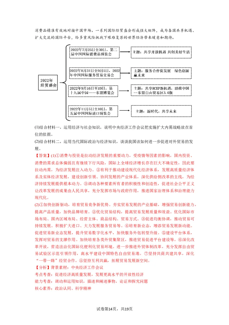 第03课我国的经济发展（讲义）（解析版）_新高考复习资料_2024年新高考资料_一轮复习资料_完2024年高考政治一轮复习讲练测（课件+讲义+练习）（新教材新高考）_必修2