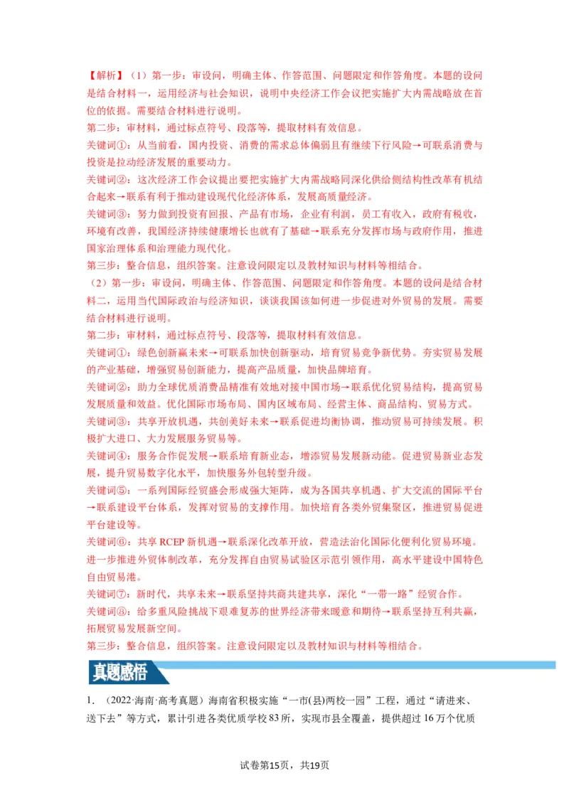 第03课我国的经济发展（讲义）（解析版）_新高考复习资料_2024年新高考资料_一轮复习资料_完2024年高考政治一轮复习讲练测（课件+讲义+练习）（新教材新高考）_必修2