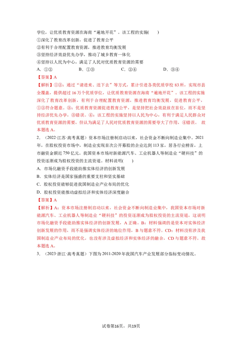 第03课我国的经济发展（讲义）（解析版）_新高考复习资料_2024年新高考资料_一轮复习资料_完2024年高考政治一轮复习讲练测（课件+讲义+练习）（新教材新高考）_必修2