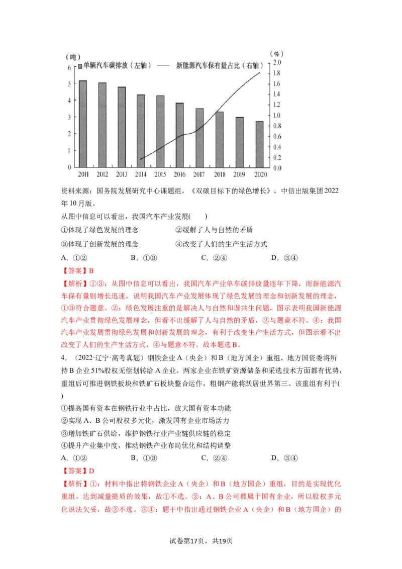 第03课我国的经济发展（讲义）（解析版）_新高考复习资料_2024年新高考资料_一轮复习资料_完2024年高考政治一轮复习讲练测（课件+讲义+练习）（新教材新高考）_必修2
