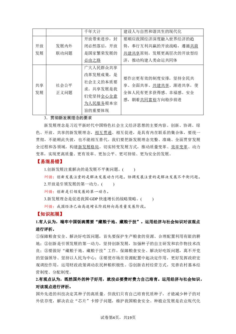第03课我国的经济发展（讲义）（解析版）_新高考复习资料_2024年新高考资料_一轮复习资料_完2024年高考政治一轮复习讲练测（课件+讲义+练习）（新教材新高考）_必修2