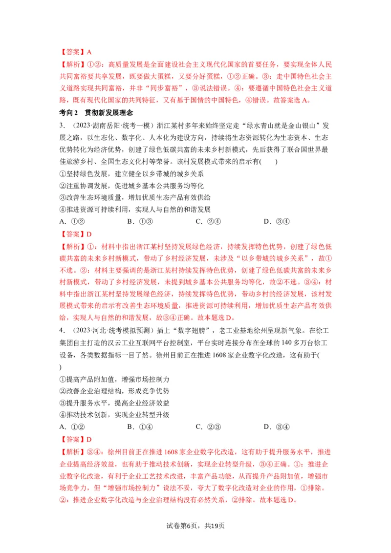 第03课我国的经济发展（讲义）（解析版）_新高考复习资料_2024年新高考资料_一轮复习资料_完2024年高考政治一轮复习讲练测（课件+讲义+练习）（新教材新高考）_必修2