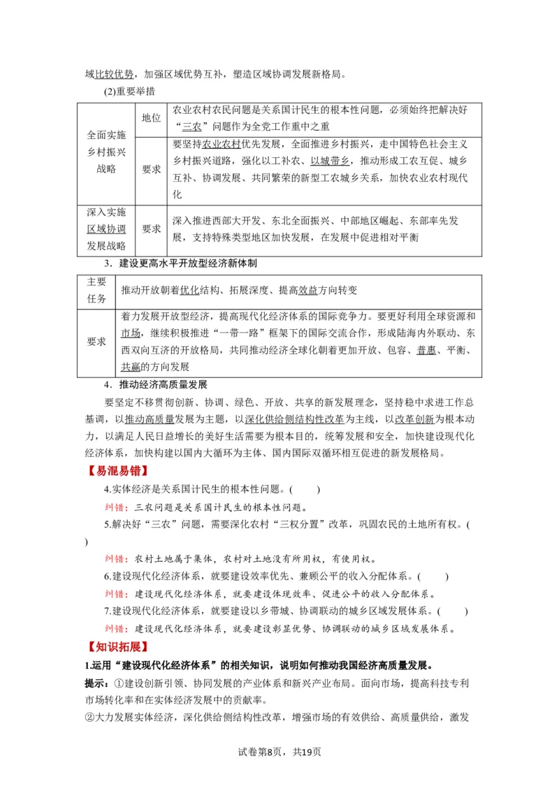 第03课我国的经济发展（讲义）（解析版）_新高考复习资料_2024年新高考资料_一轮复习资料_完2024年高考政治一轮复习讲练测（课件+讲义+练习）（新教材新高考）_必修2