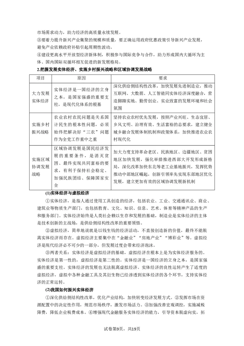 第03课我国的经济发展（讲义）（解析版）_新高考复习资料_2024年新高考资料_一轮复习资料_完2024年高考政治一轮复习讲练测（课件+讲义+练习）（新教材新高考）_必修2