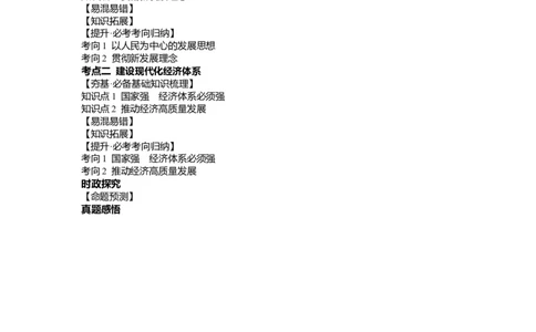 第03课我国的经济发展（讲义）（解析版）_新高考复习资料_2024年新高考资料_一轮复习资料_完2024年高考政治一轮复习讲练测（课件+讲义+练习）（新教材新高考）_必修2