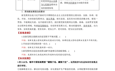 第03课我国的经济发展（讲义）（解析版）_新高考复习资料_2024年新高考资料_一轮复习资料_完2024年高考政治一轮复习讲练测（课件+讲义+练习）（新教材新高考）_必修2