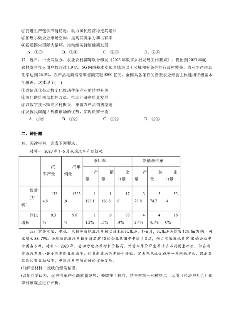 专题04我国的经济发展（练习）（原卷版）_新高考复习资料_2024年新高考资料_二轮复习资料_2024年高考政治二轮复习讲练测（新教材新高考）_配套练习（原卷版+解析版）