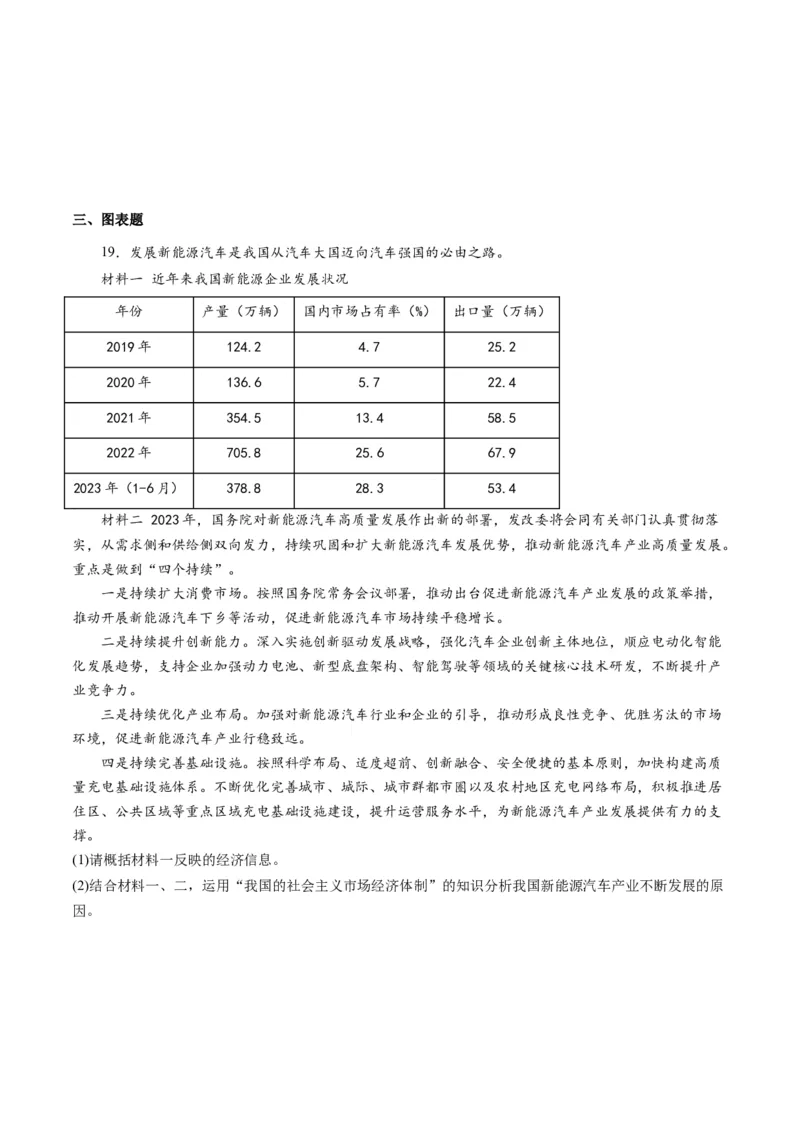 专题04我国的经济发展（练习）（原卷版）_新高考复习资料_2024年新高考资料_二轮复习资料_2024年高考政治二轮复习讲练测（新教材新高考）_配套练习（原卷版+解析版）