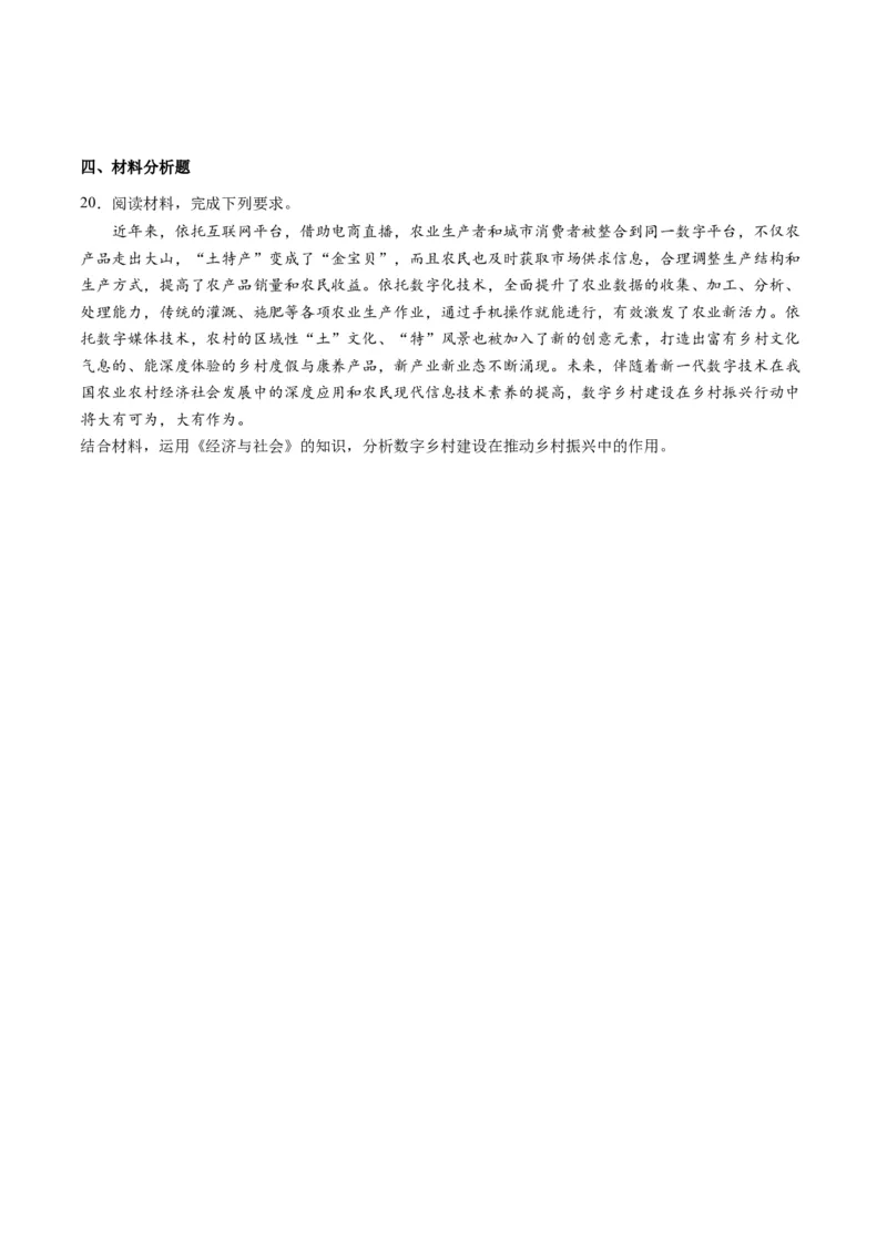 专题04我国的经济发展（练习）（原卷版）_新高考复习资料_2024年新高考资料_二轮复习资料_2024年高考政治二轮复习讲练测（新教材新高考）_配套练习（原卷版+解析版）