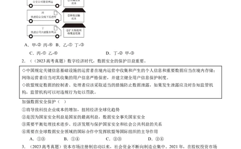 专题04我国的经济发展（练习）（原卷版）_新高考复习资料_2024年新高考资料_二轮复习资料_2024年高考政治二轮复习讲练测（新教材新高考）_配套练习（原卷版+解析版）
