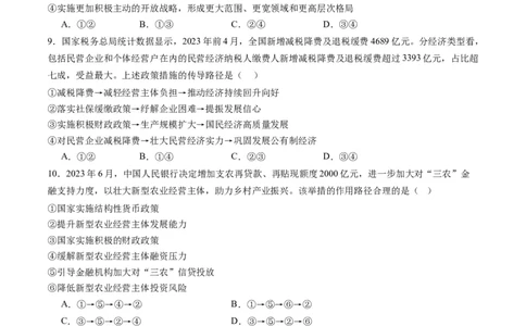 专题04我国的经济发展（练习）（原卷版）_新高考复习资料_2024年新高考资料_二轮复习资料_2024年高考政治二轮复习讲练测（新教材新高考）_配套练习（原卷版+解析版）