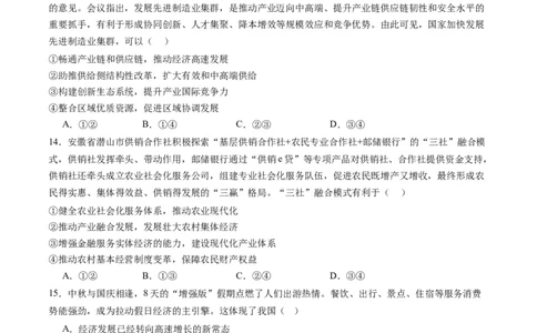 专题04我国的经济发展（练习）（原卷版）_新高考复习资料_2024年新高考资料_二轮复习资料_2024年高考政治二轮复习讲练测（新教材新高考）_配套练习（原卷版+解析版）