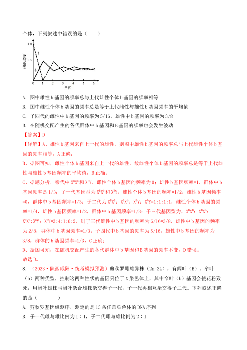 专题08基因的表达以及基因频率的计算（解析版）_2024年新高考资料_3.2024专项复习_备战2024年高考生物一轮复习重难点突破讲解与训练（新教材）