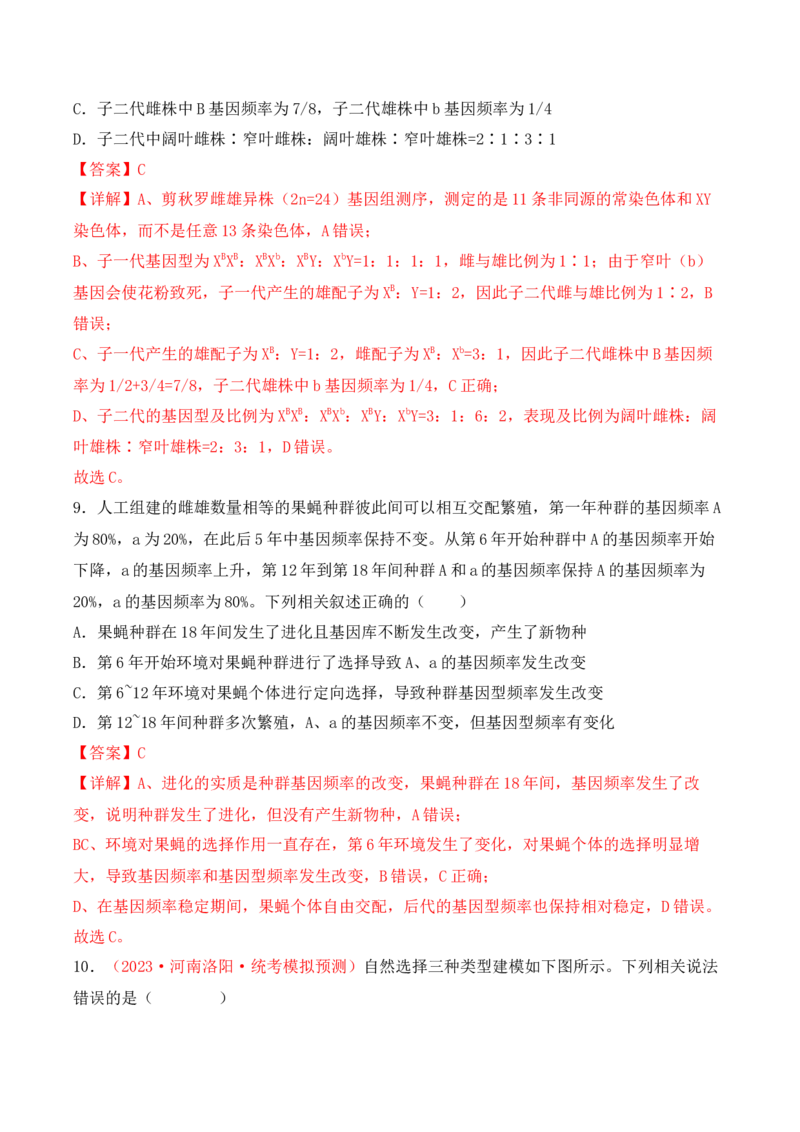 专题08基因的表达以及基因频率的计算（解析版）_2024年新高考资料_3.2024专项复习_备战2024年高考生物一轮复习重难点突破讲解与训练（新教材）