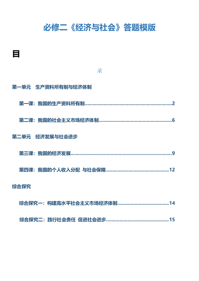 必修二《经济与社会》答题模板-上好课2025年高考政治一轮复习知识清单（新高考专用）_新高考复习资料_2025年新高考资料_2025年高考政治一轮复习知识清单