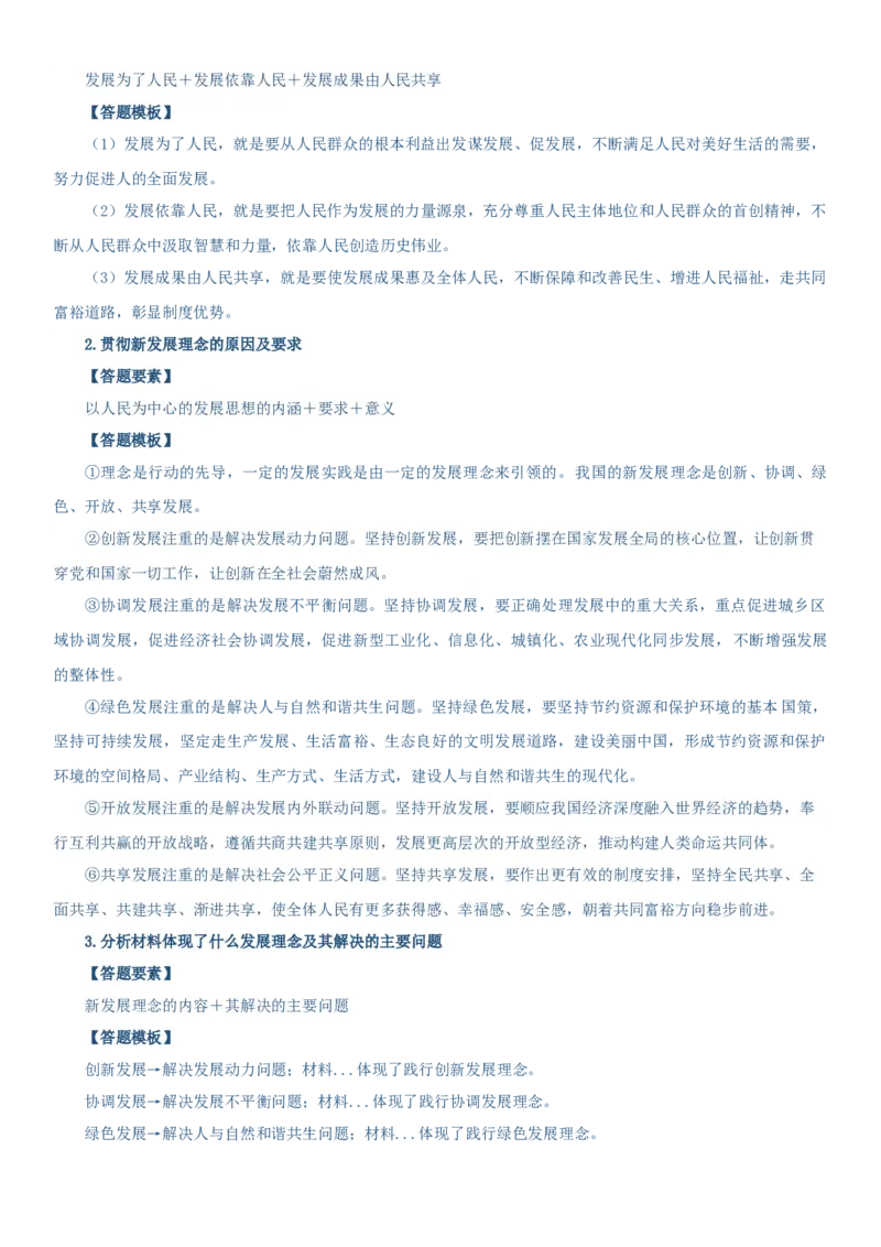 必修二《经济与社会》答题模板-上好课2025年高考政治一轮复习知识清单（新高考专用）_新高考复习资料_2025年新高考资料_2025年高考政治一轮复习知识清单