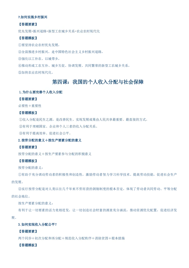 必修二《经济与社会》答题模板-上好课2025年高考政治一轮复习知识清单（新高考专用）_新高考复习资料_2025年新高考资料_2025年高考政治一轮复习知识清单