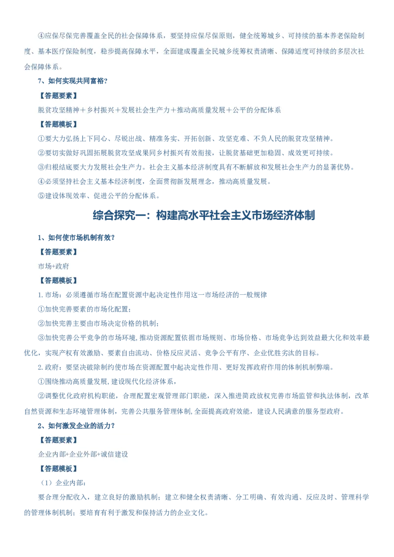 必修二《经济与社会》答题模板-上好课2025年高考政治一轮复习知识清单（新高考专用）_新高考复习资料_2025年新高考资料_2025年高考政治一轮复习知识清单