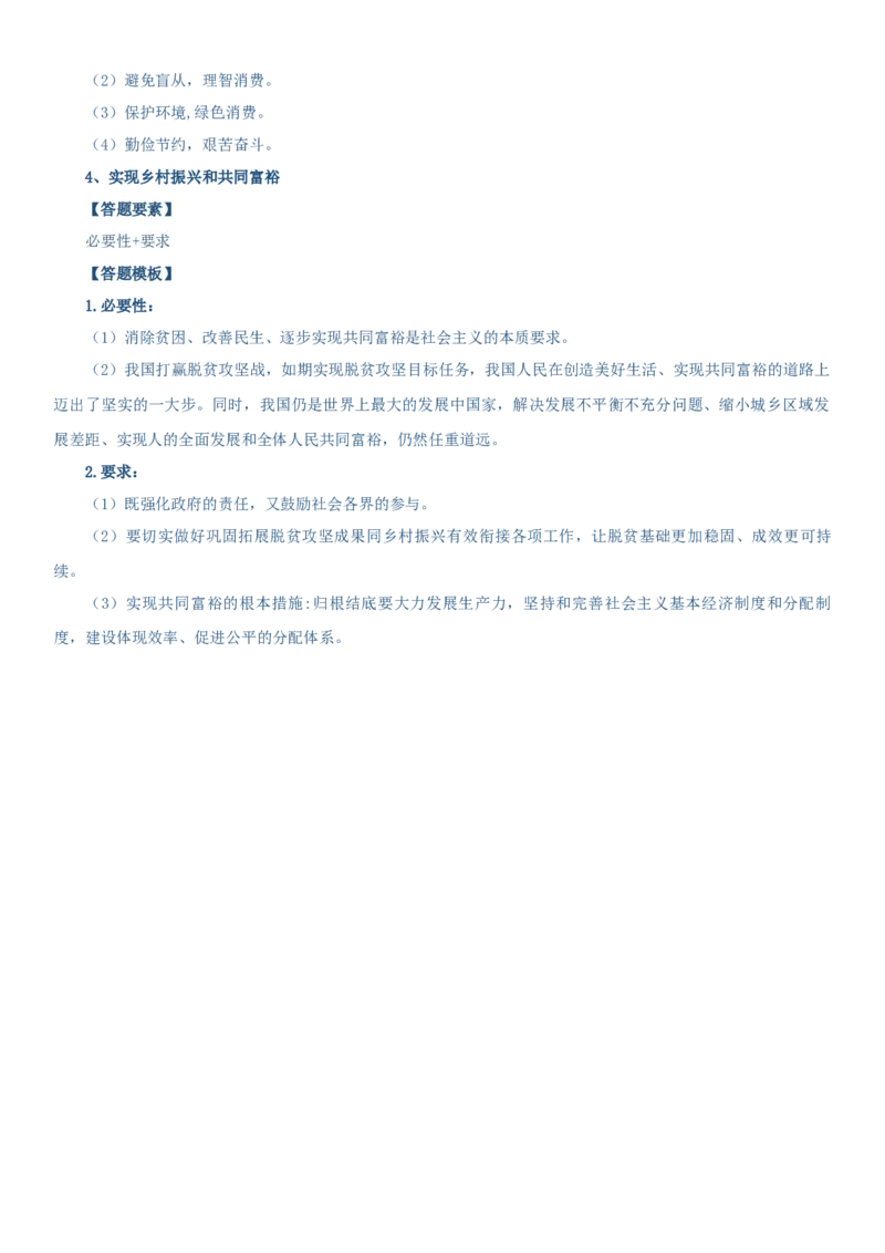 必修二《经济与社会》答题模板-上好课2025年高考政治一轮复习知识清单（新高考专用）_新高考复习资料_2025年新高考资料_2025年高考政治一轮复习知识清单