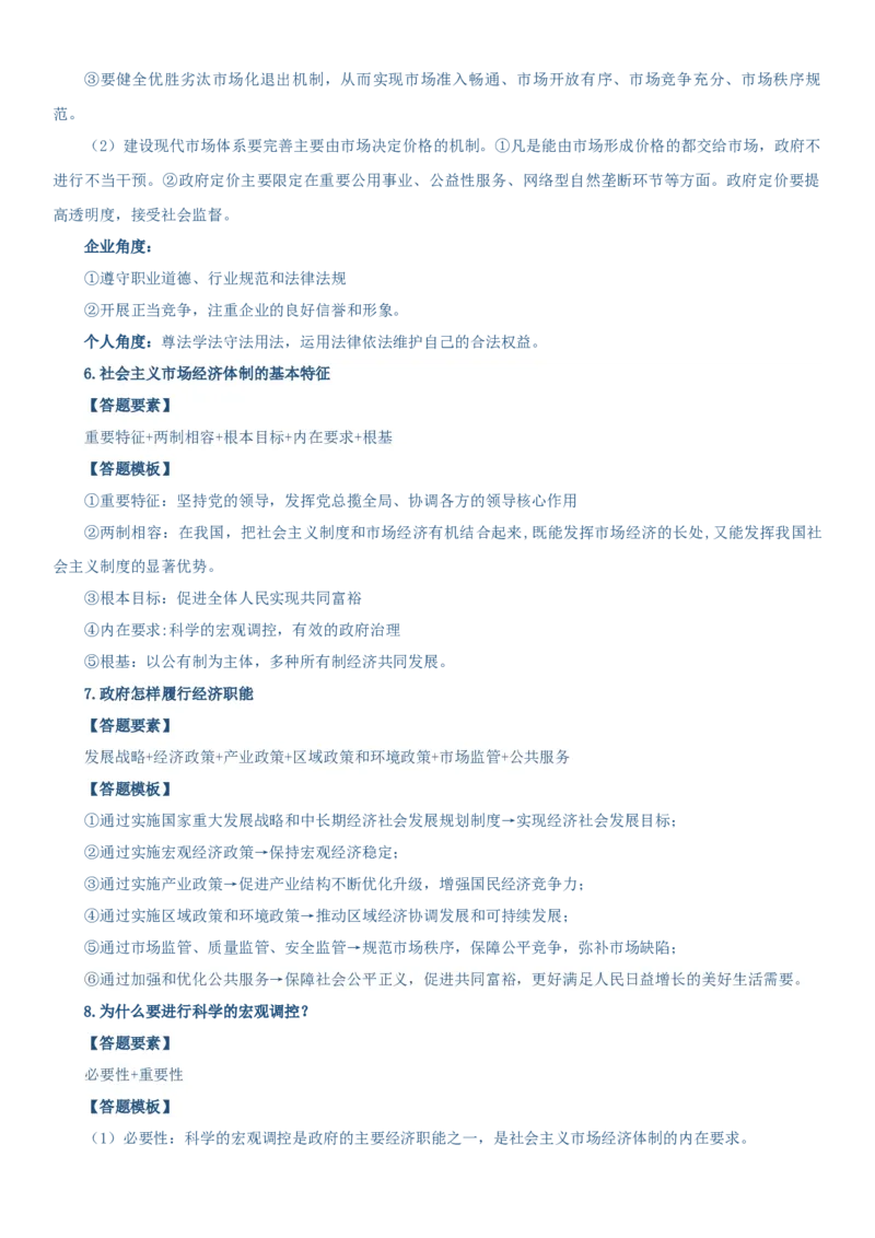 必修二《经济与社会》答题模板-上好课2025年高考政治一轮复习知识清单（新高考专用）_新高考复习资料_2025年新高考资料_2025年高考政治一轮复习知识清单