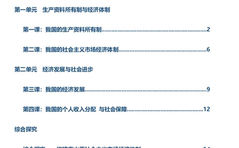 必修二《经济与社会》答题模板-上好课2025年高考政治一轮复习知识清单（新高考专用）_新高考复习资料_2025年新高考资料_2025年高考政治一轮复习知识清单