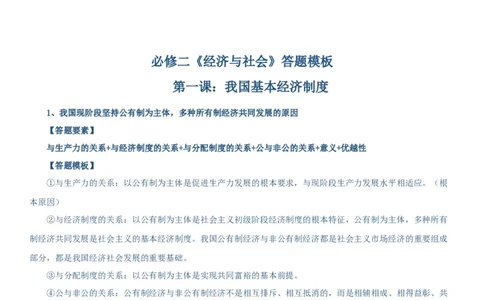 必修二《经济与社会》答题模板-上好课2025年高考政治一轮复习知识清单（新高考专用）_新高考复习资料_2025年新高考资料_2025年高考政治一轮复习知识清单