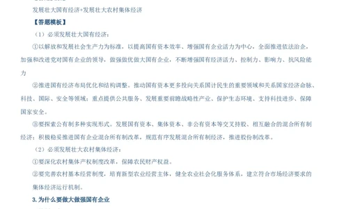 必修二《经济与社会》答题模板-上好课2025年高考政治一轮复习知识清单（新高考专用）_新高考复习资料_2025年新高考资料_2025年高考政治一轮复习知识清单