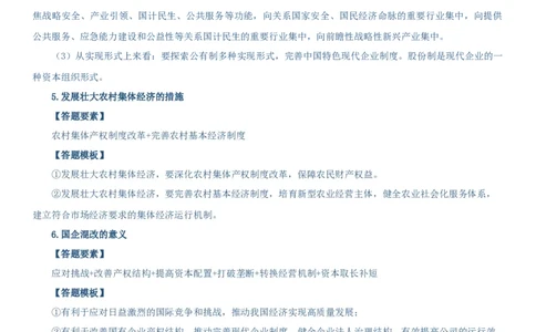 必修二《经济与社会》答题模板-上好课2025年高考政治一轮复习知识清单（新高考专用）_新高考复习资料_2025年新高考资料_2025年高考政治一轮复习知识清单