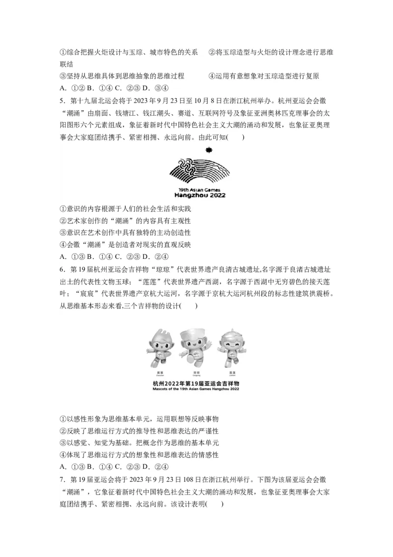 热点012023年杭州第十九届亚洲运动会（原卷版）_新高考复习资料_2024年新高考资料_专项复习资料_❤2024年高考政治热点&middot;重点&middot;难点专练（新高考专用）_热点