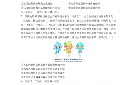 热点012023年杭州第十九届亚洲运动会（原卷版）_新高考复习资料_2024年新高考资料_专项复习资料_❤2024年高考政治热点&middot;重点&middot;难点专练（新高考专用）_热点