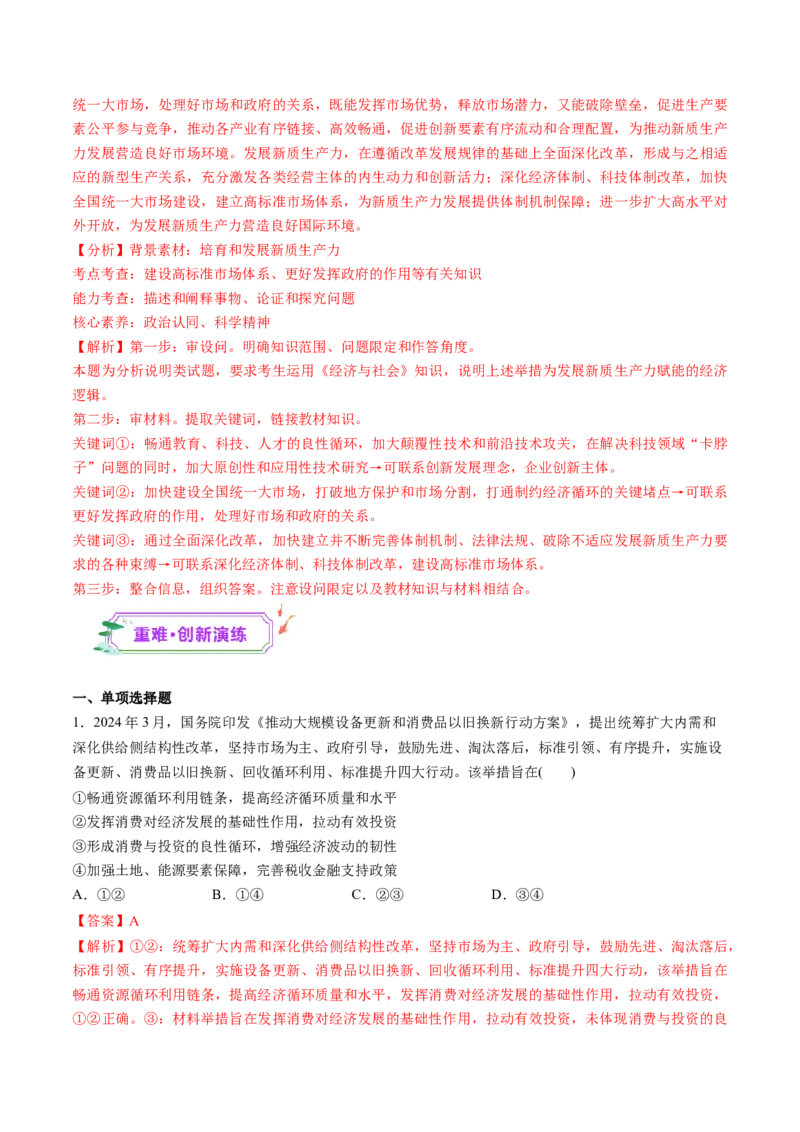 第07讲我国的经济发展（练习）（解析版）_新高考复习资料_2025年新高考资料_2025年高考政治一轮复习讲练测（新教材新高考）