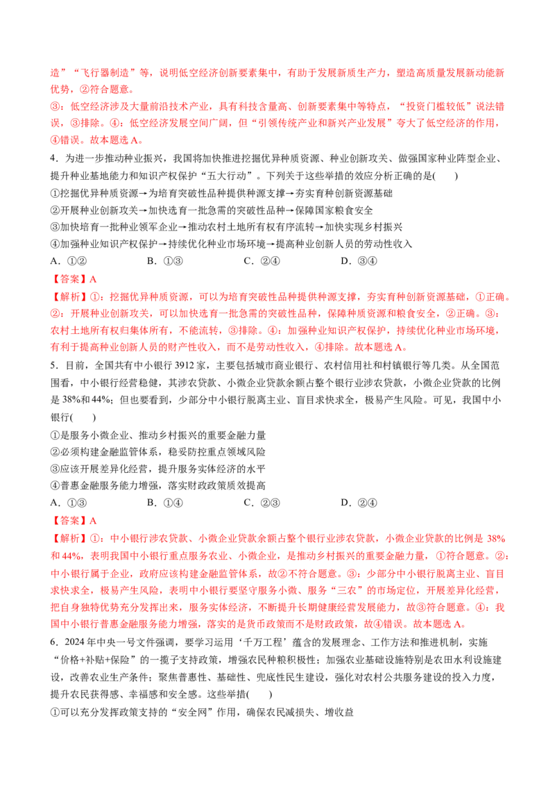 第07讲我国的经济发展（练习）（解析版）_新高考复习资料_2025年新高考资料_2025年高考政治一轮复习讲练测（新教材新高考）