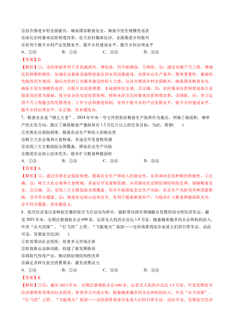 第07讲我国的经济发展（练习）（解析版）_新高考复习资料_2025年新高考资料_2025年高考政治一轮复习讲练测（新教材新高考）