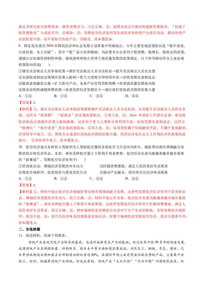 第07讲我国的经济发展（练习）（解析版）_新高考复习资料_2025年新高考资料_2025年高考政治一轮复习讲练测（新教材新高考）