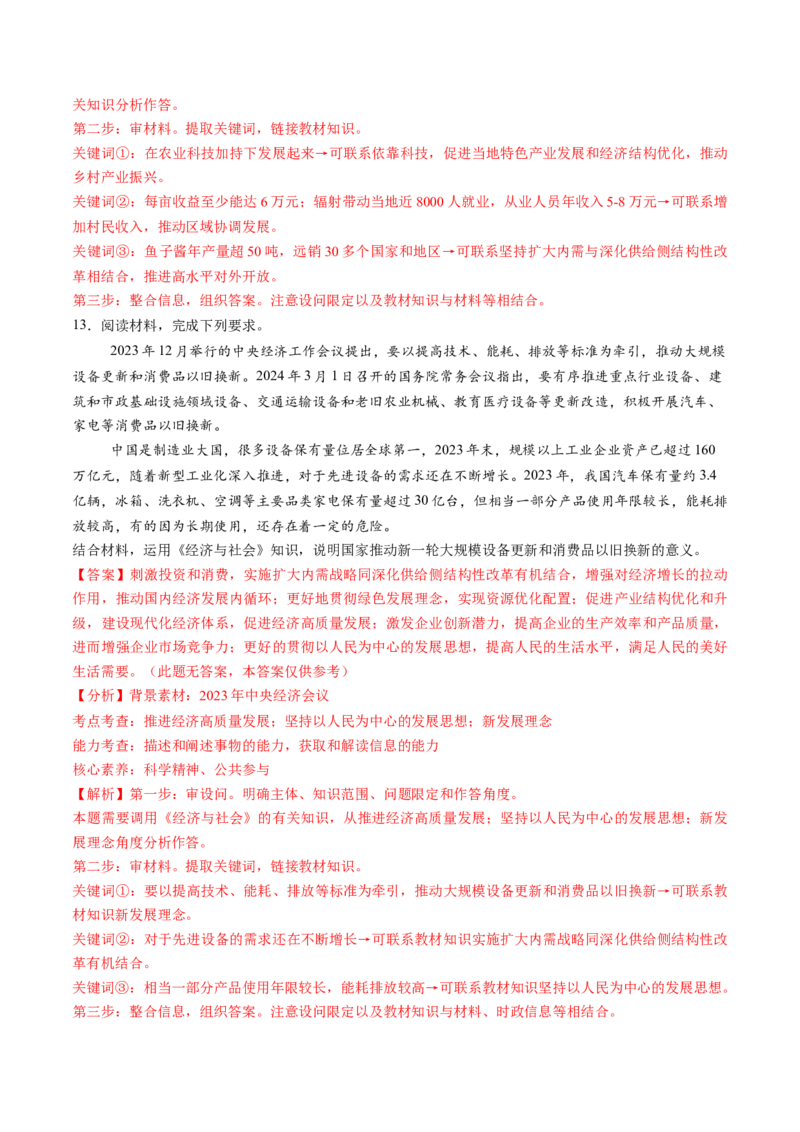 第07讲我国的经济发展（练习）（解析版）_新高考复习资料_2025年新高考资料_2025年高考政治一轮复习讲练测（新教材新高考）