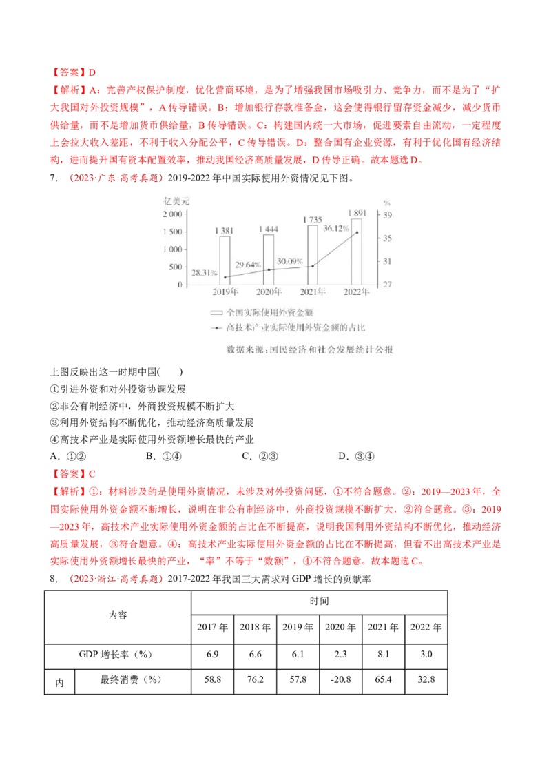 第07讲我国的经济发展（练习）（解析版）_新高考复习资料_2025年新高考资料_2025年高考政治一轮复习讲练测（新教材新高考）