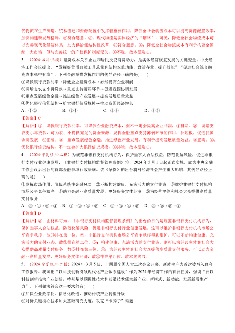 第07讲我国的经济发展（练习）（解析版）_新高考复习资料_2025年新高考资料_2025年高考政治一轮复习讲练测（新教材新高考）
