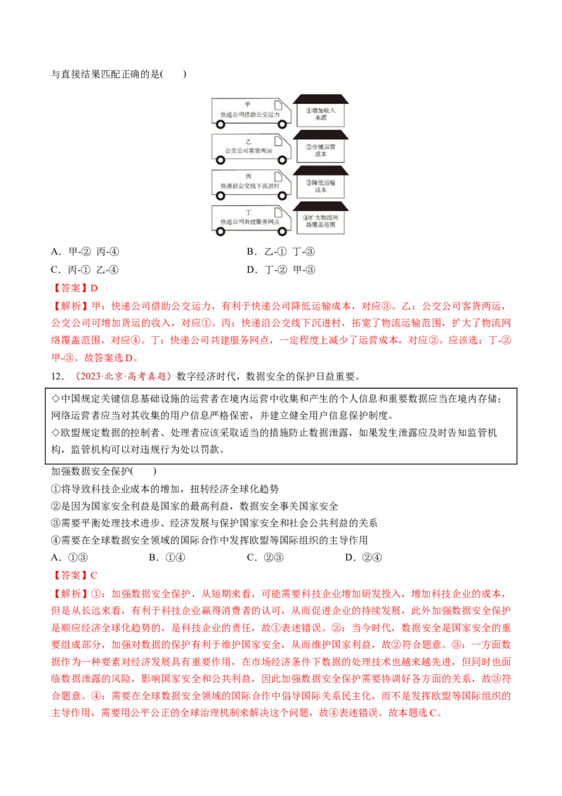 第07讲我国的经济发展（练习）（解析版）_新高考复习资料_2025年新高考资料_2025年高考政治一轮复习讲练测（新教材新高考）