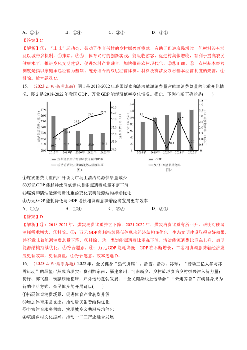 第07讲我国的经济发展（练习）（解析版）_新高考复习资料_2025年新高考资料_2025年高考政治一轮复习讲练测（新教材新高考）