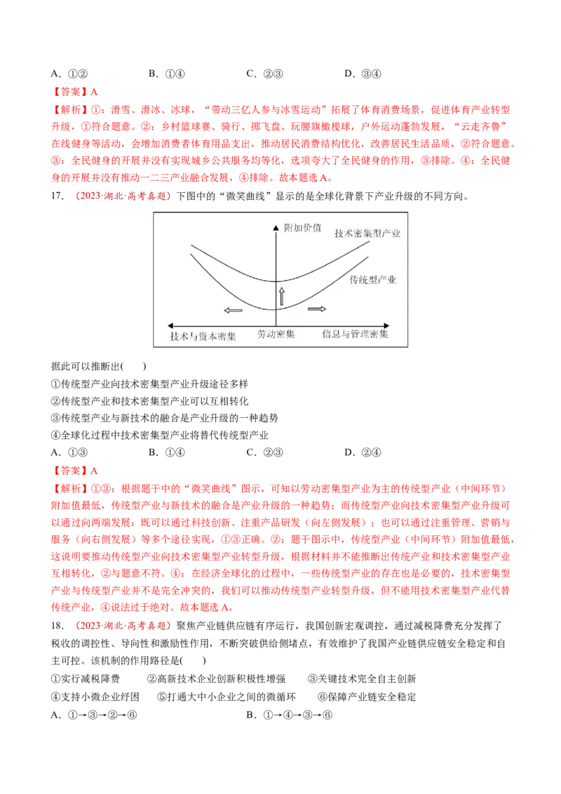 第07讲我国的经济发展（练习）（解析版）_新高考复习资料_2025年新高考资料_2025年高考政治一轮复习讲练测（新教材新高考）
