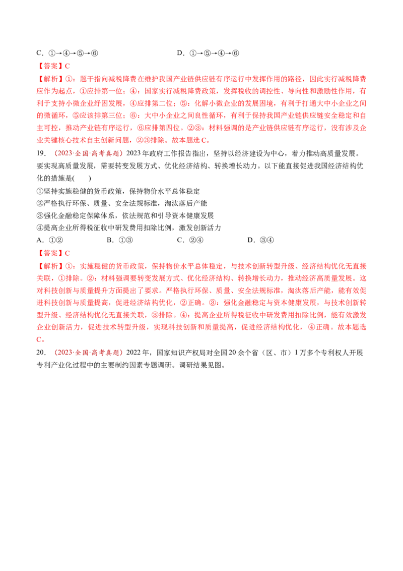 第07讲我国的经济发展（练习）（解析版）_新高考复习资料_2025年新高考资料_2025年高考政治一轮复习讲练测（新教材新高考）