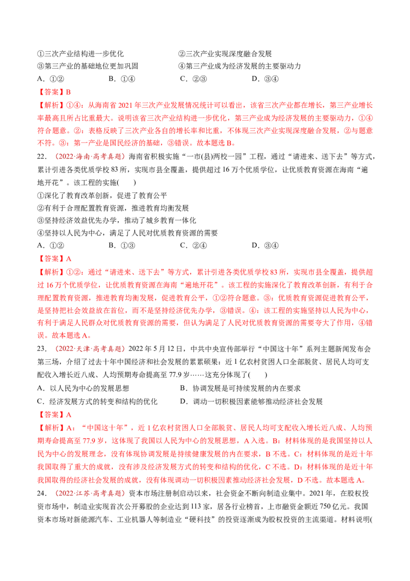 第07讲我国的经济发展（练习）（解析版）_新高考复习资料_2025年新高考资料_2025年高考政治一轮复习讲练测（新教材新高考）