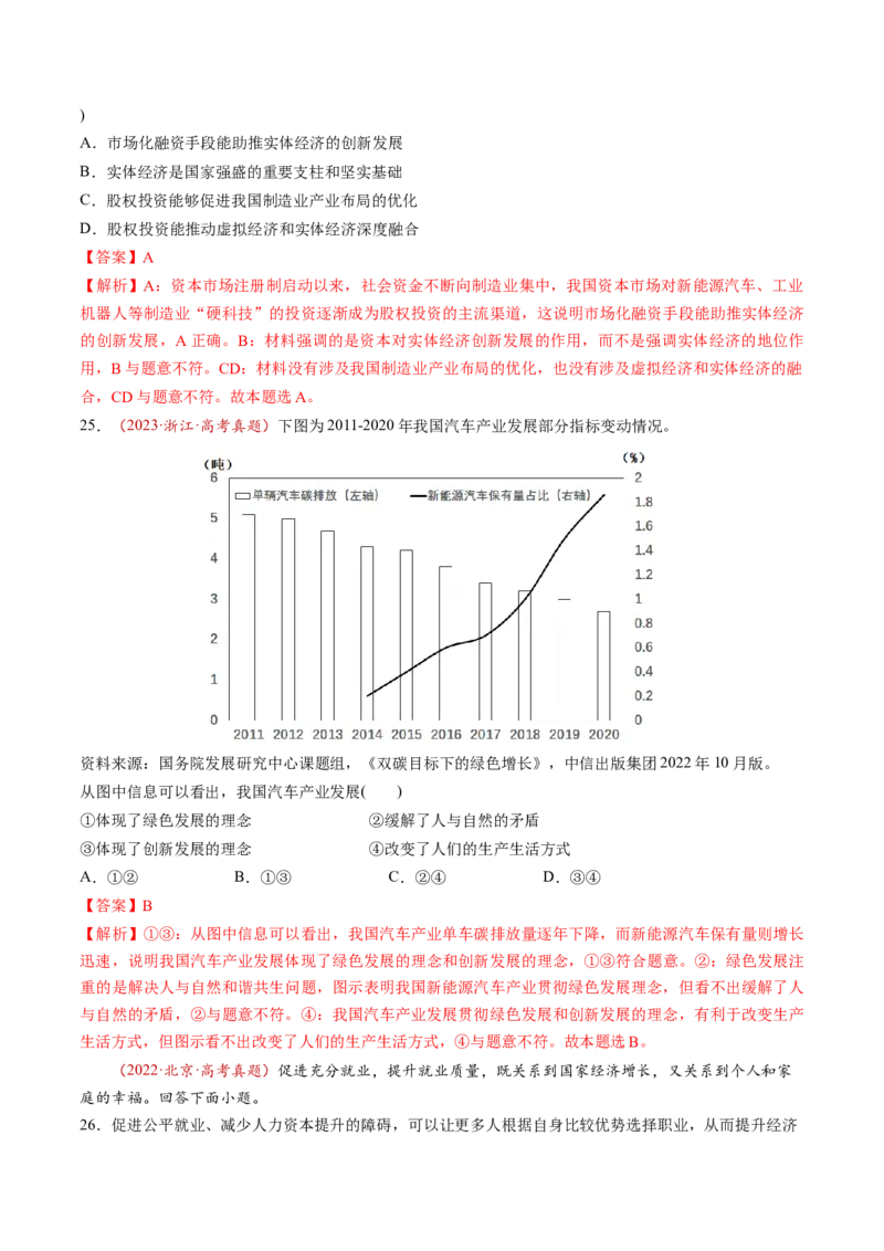 第07讲我国的经济发展（练习）（解析版）_新高考复习资料_2025年新高考资料_2025年高考政治一轮复习讲练测（新教材新高考）