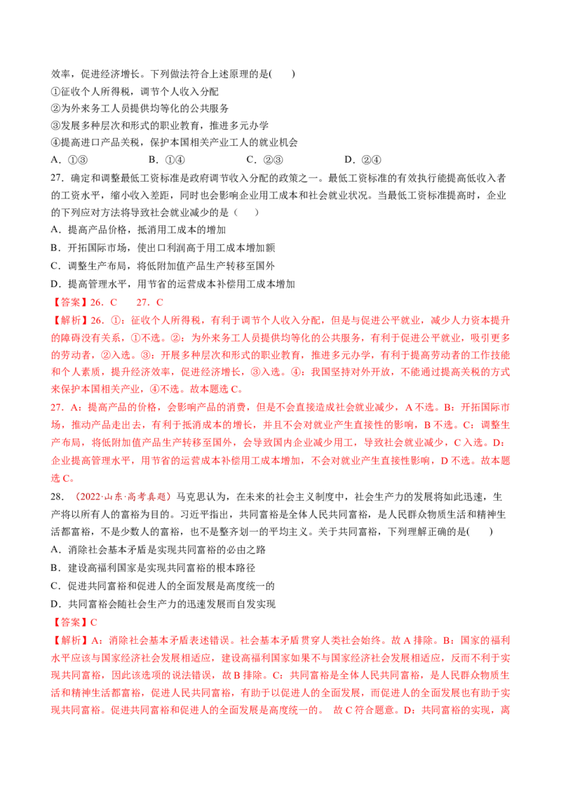 第07讲我国的经济发展（练习）（解析版）_新高考复习资料_2025年新高考资料_2025年高考政治一轮复习讲练测（新教材新高考）