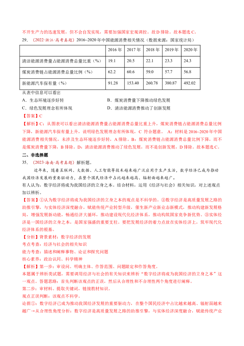 第07讲我国的经济发展（练习）（解析版）_新高考复习资料_2025年新高考资料_2025年高考政治一轮复习讲练测（新教材新高考）