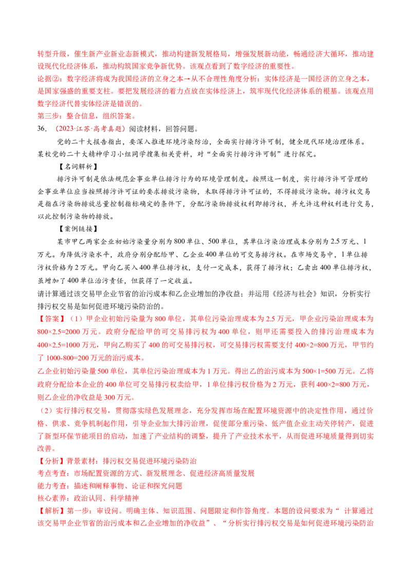 第07讲我国的经济发展（练习）（解析版）_新高考复习资料_2025年新高考资料_2025年高考政治一轮复习讲练测（新教材新高考）