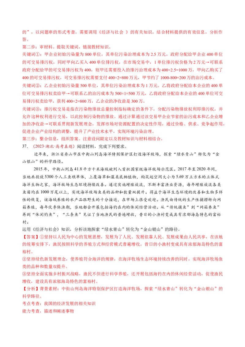 第07讲我国的经济发展（练习）（解析版）_新高考复习资料_2025年新高考资料_2025年高考政治一轮复习讲练测（新教材新高考）